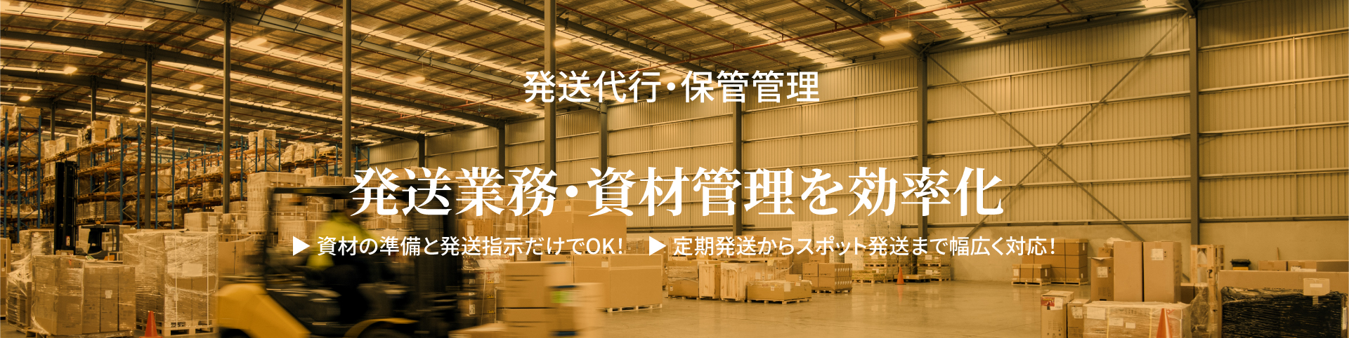 封入封緘・DM発送 DM発送業務を効率化・軽減化！