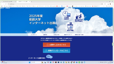 ネット出願システム