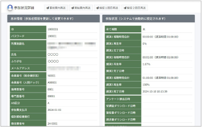 オンライン研修システム