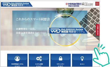 WEB同窓会システムWD-System